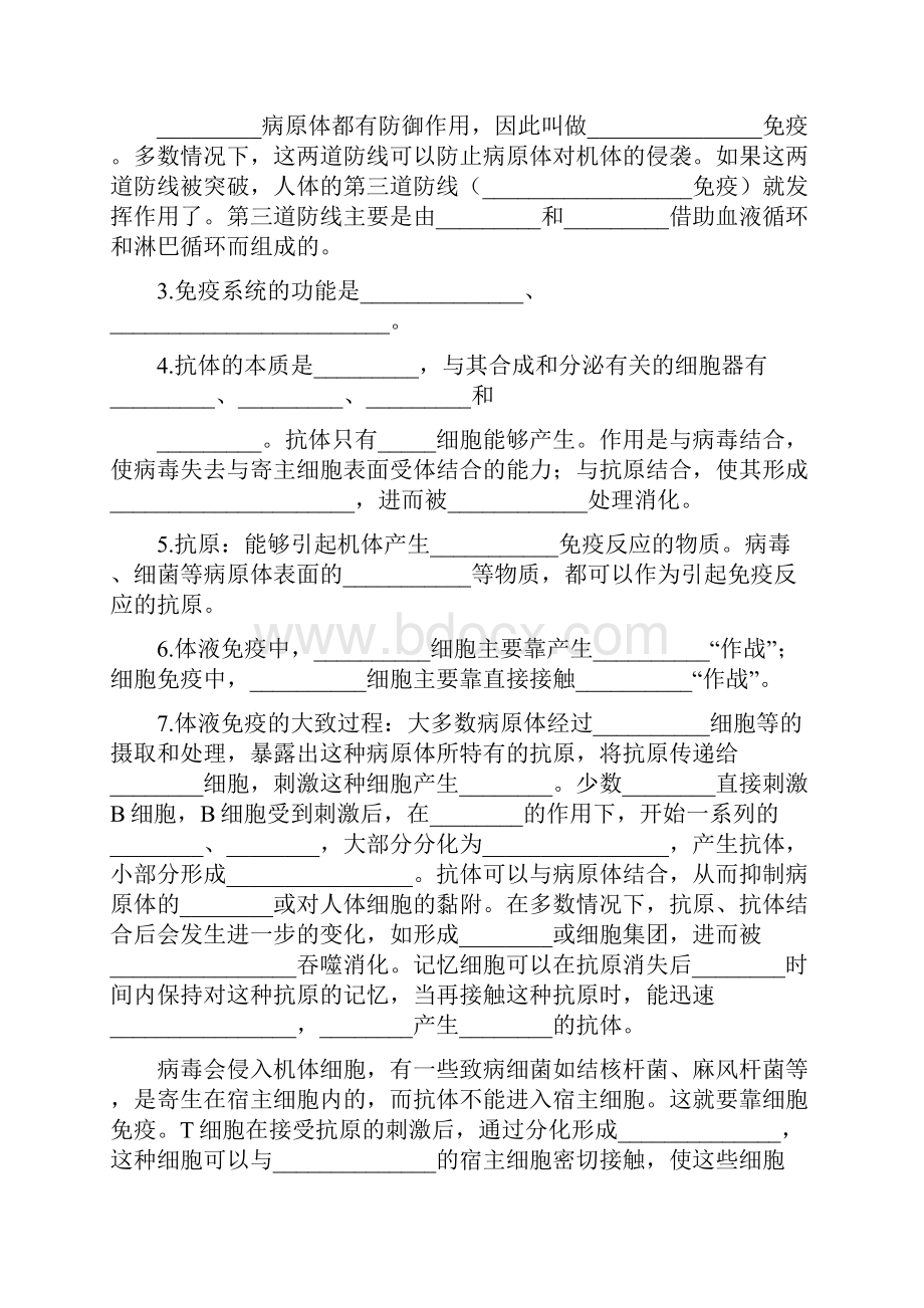 一轮复习专题24 免疫调节原卷版.docx_第2页