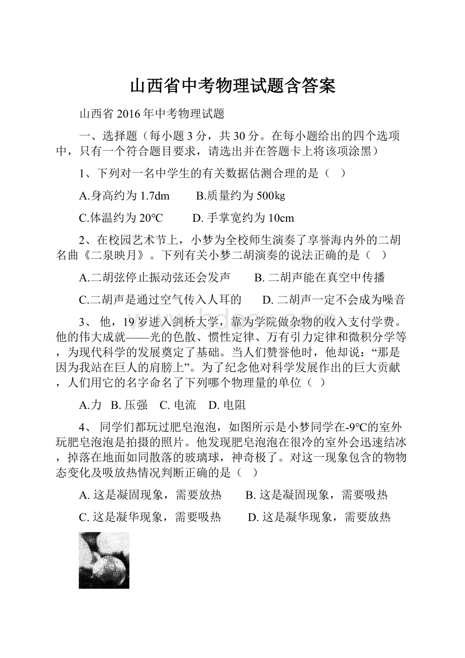 山西省中考物理试题含答案.docx_第1页