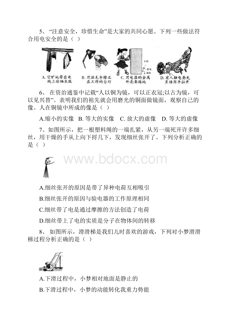 山西省中考物理试题含答案.docx_第2页