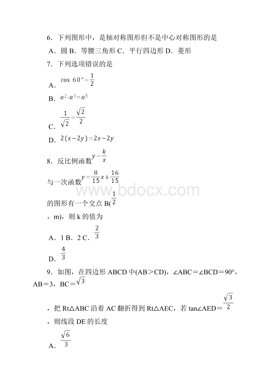 最新中考初中毕业升学模拟考试数学试题含答案.docx_第2页