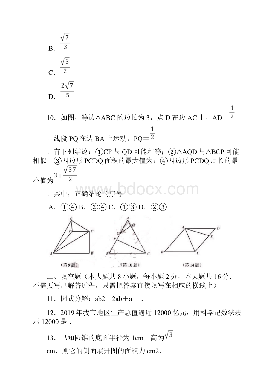 最新中考初中毕业升学模拟考试数学试题含答案.docx_第3页