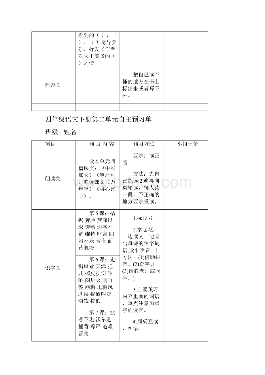 最新四年级语文下册自主预习单.docx_第3页