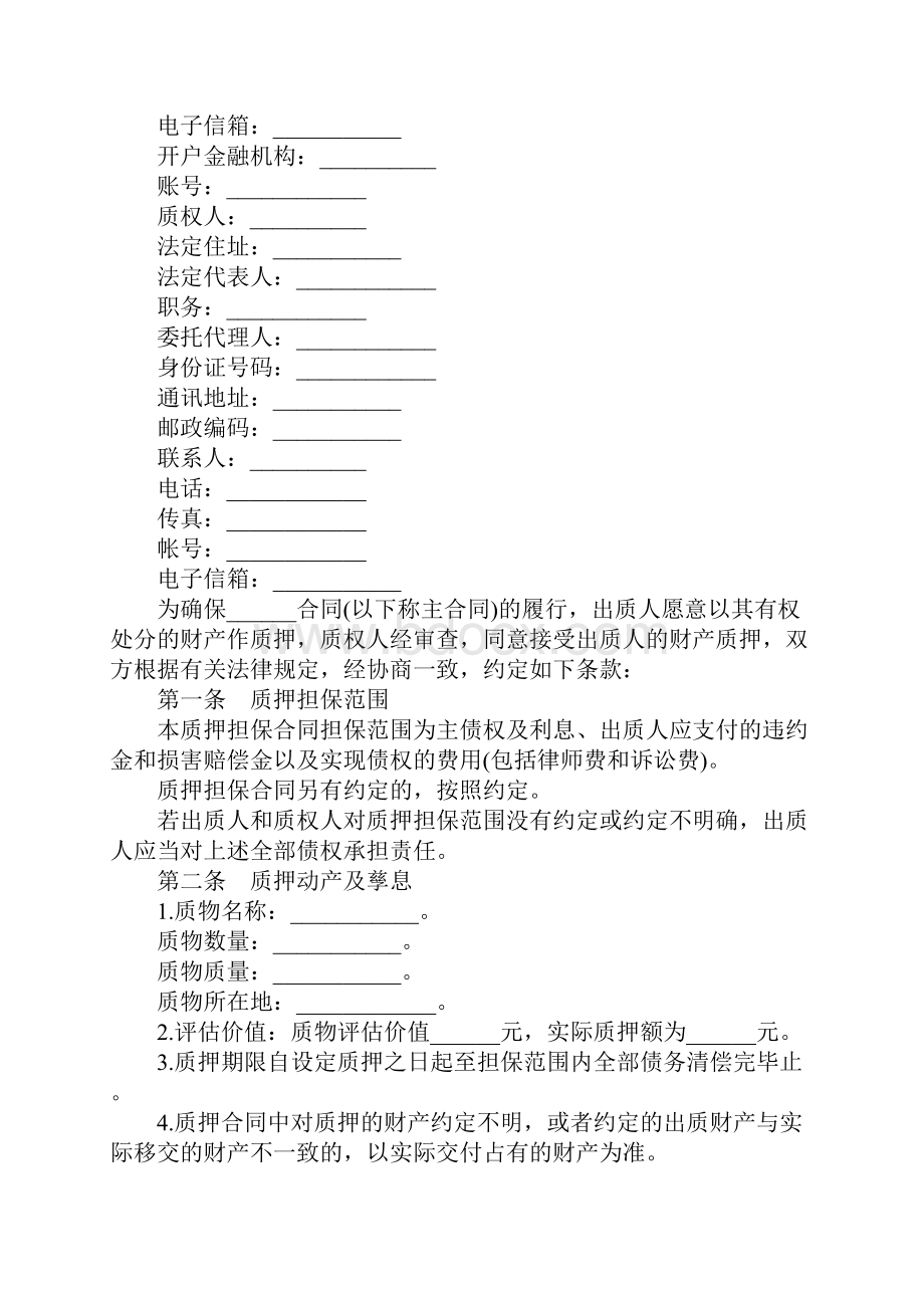 奢侈品质押担保合同模板.docx_第2页