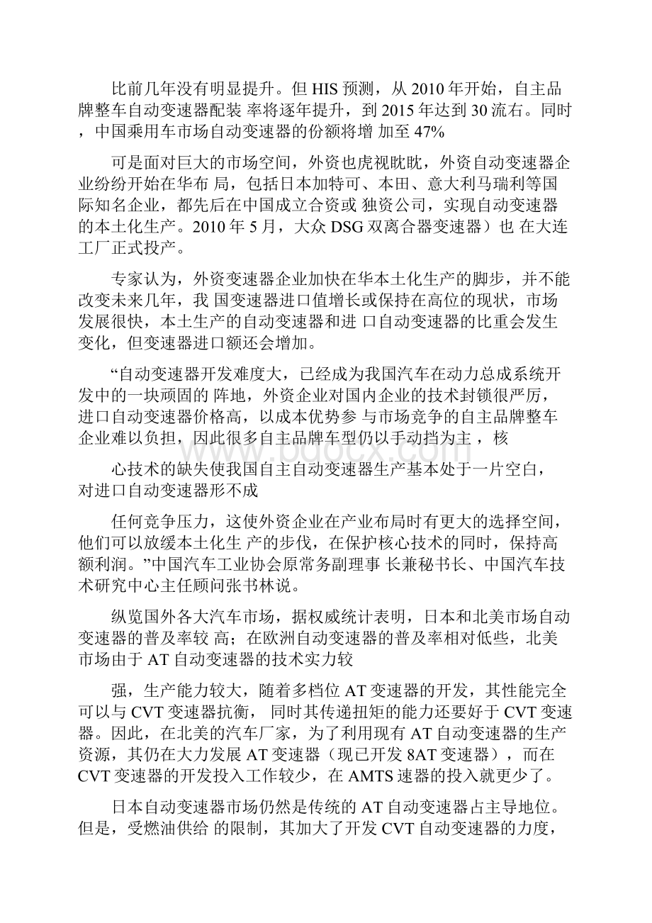 完整版汽车变速箱设计开题报告.docx_第3页