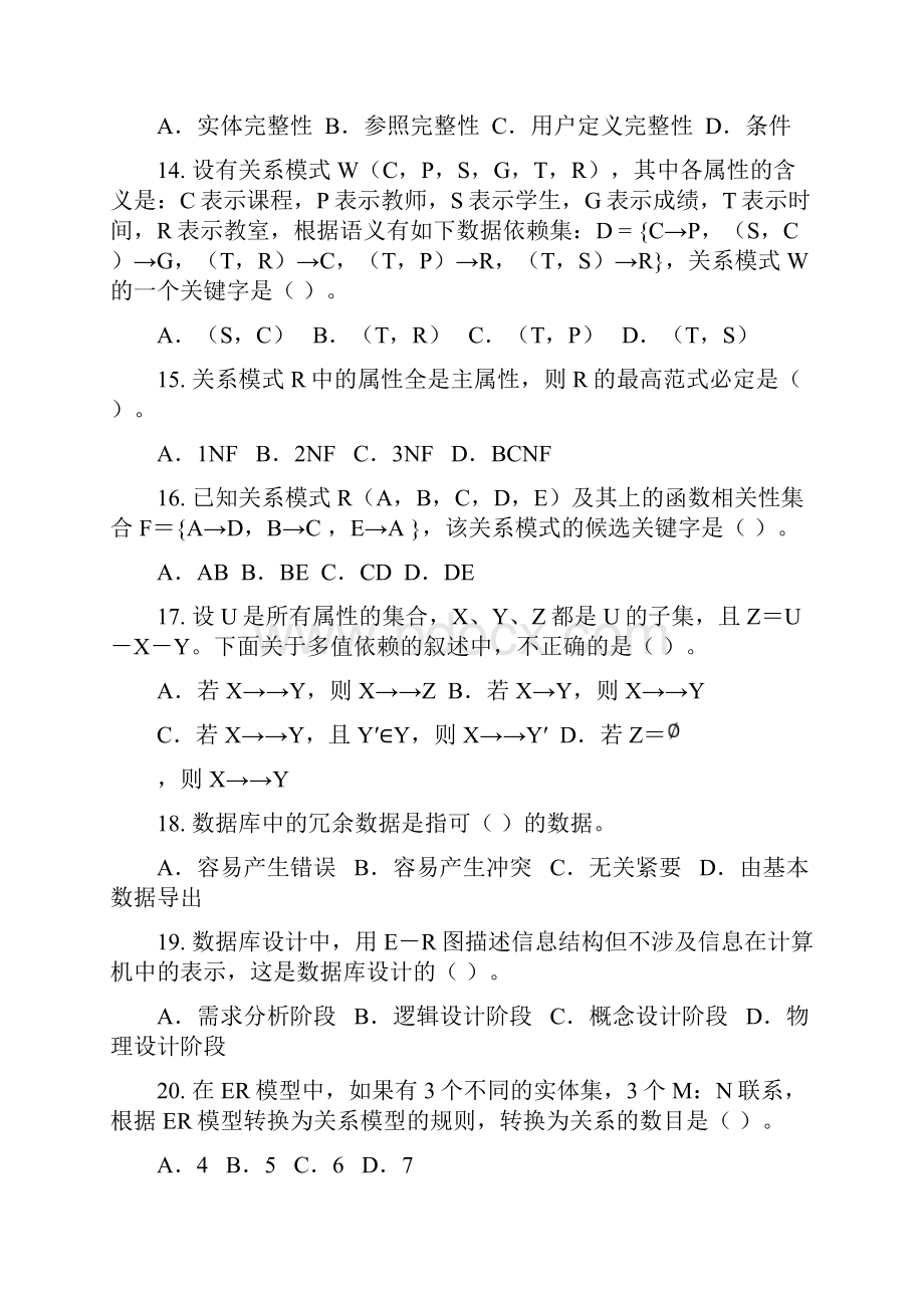 数据系统概论复习题及答案.docx_第3页