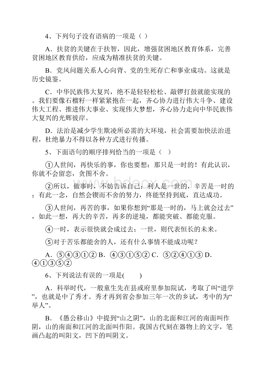 语文中考模拟考试题.docx_第2页