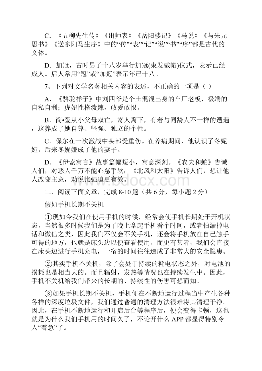 语文中考模拟考试题.docx_第3页