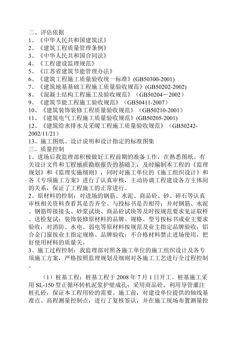 工程竣工监理质量评估报告可参考.docx_第2页