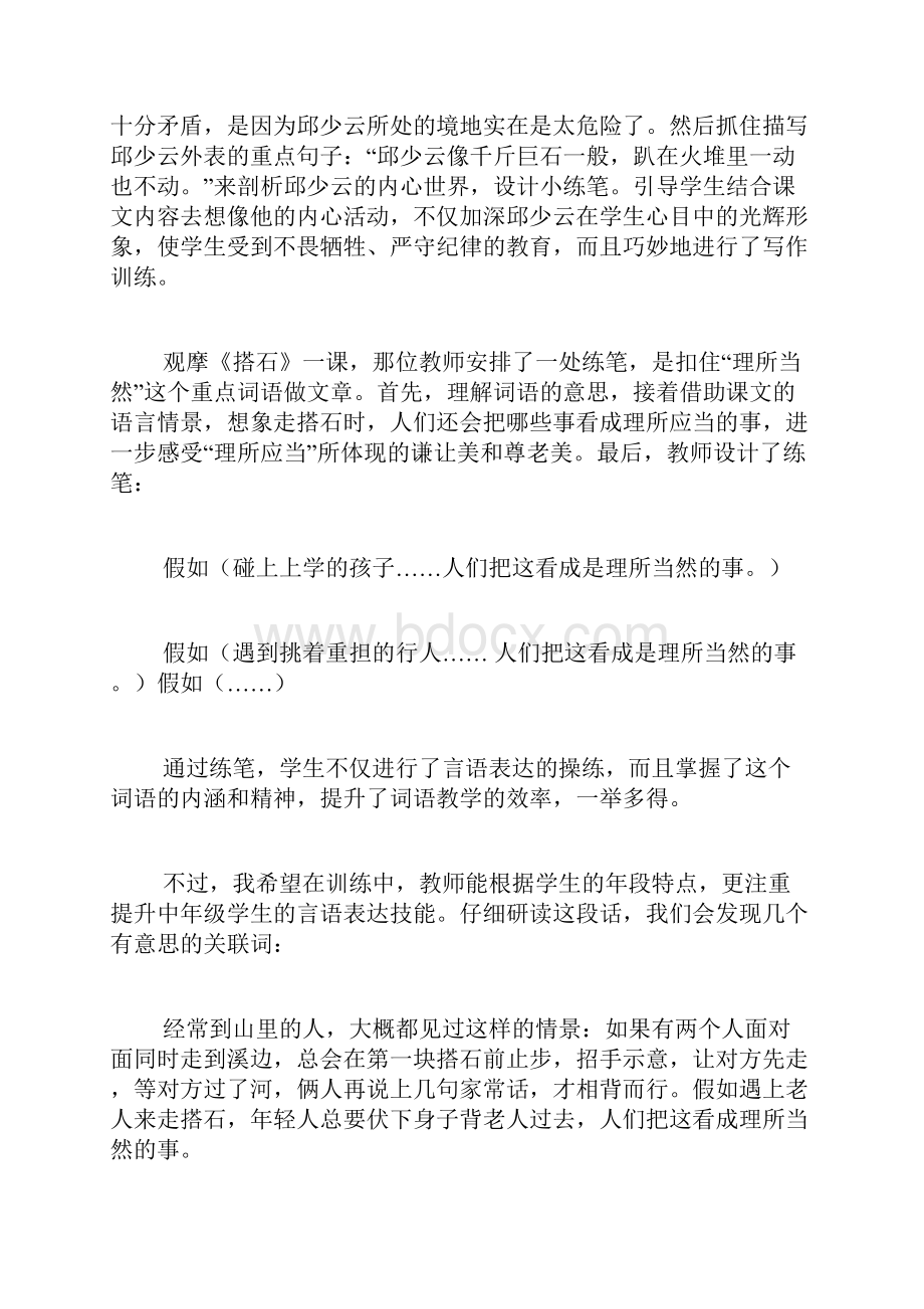 对于学生写作的指导意见.docx_第3页