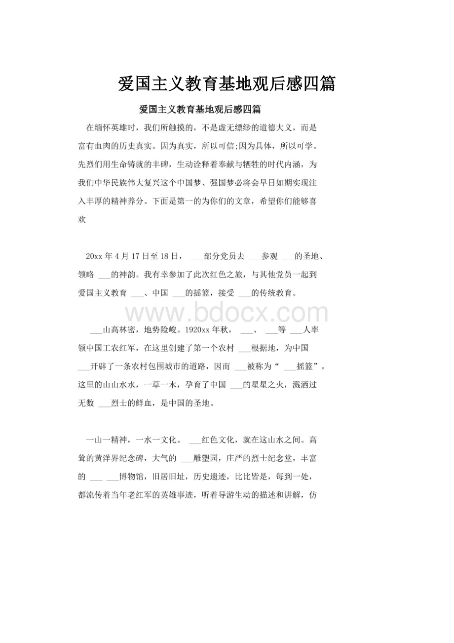 爱国主义教育基地观后感四篇.docx_第1页