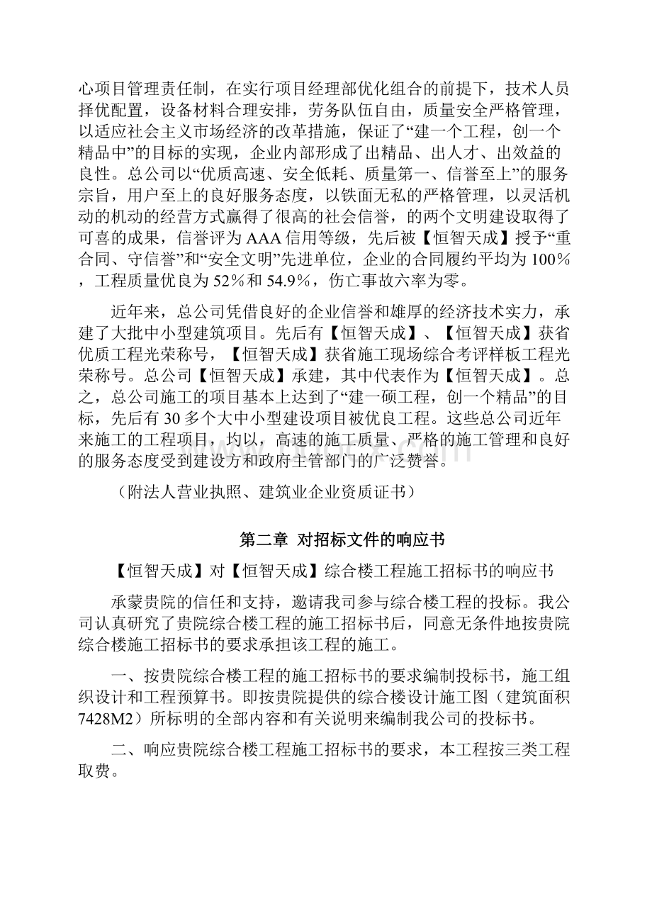 综合楼工程施工组织设计.docx_第3页