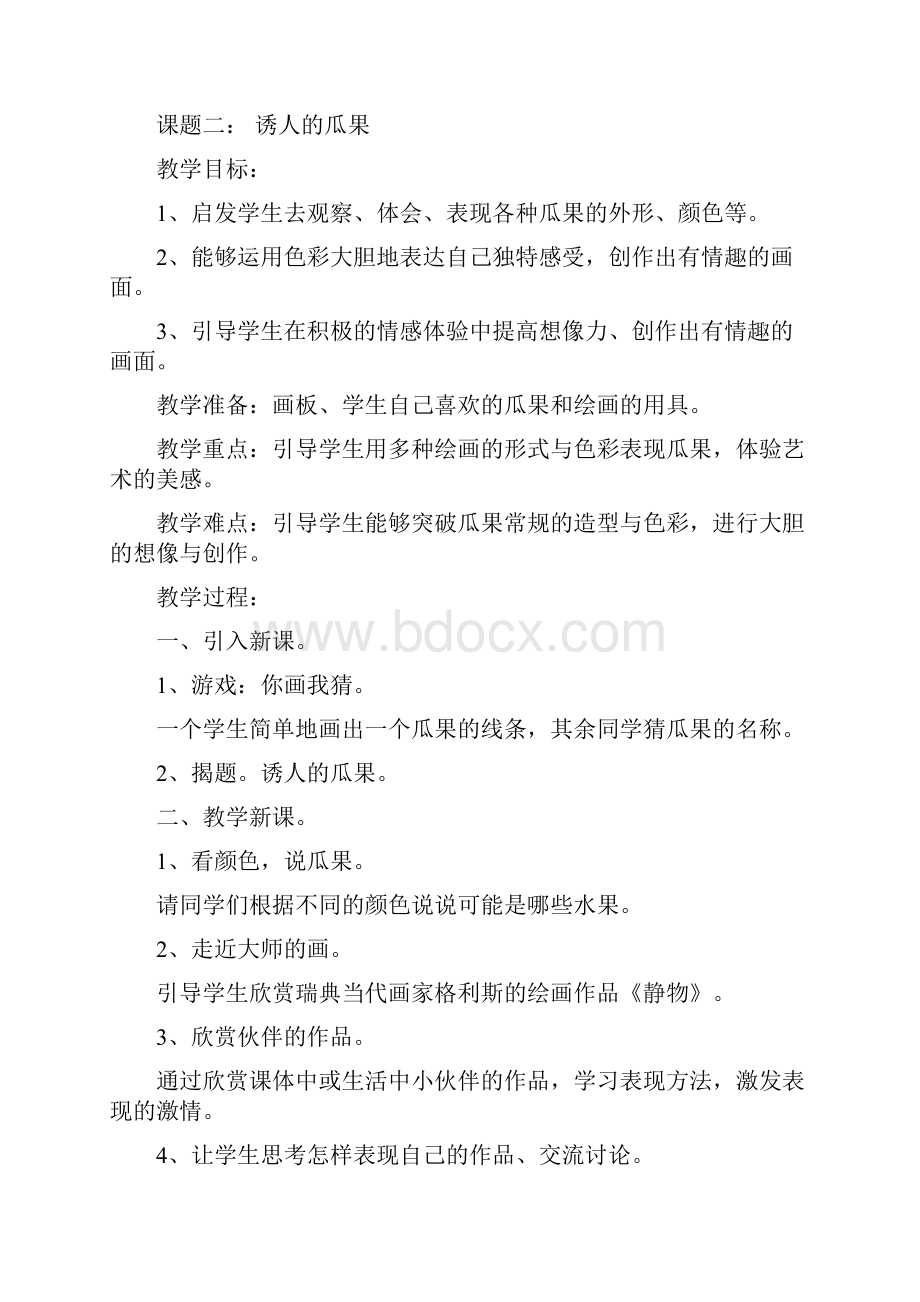 苏教版第七册美术全册教案.docx_第2页