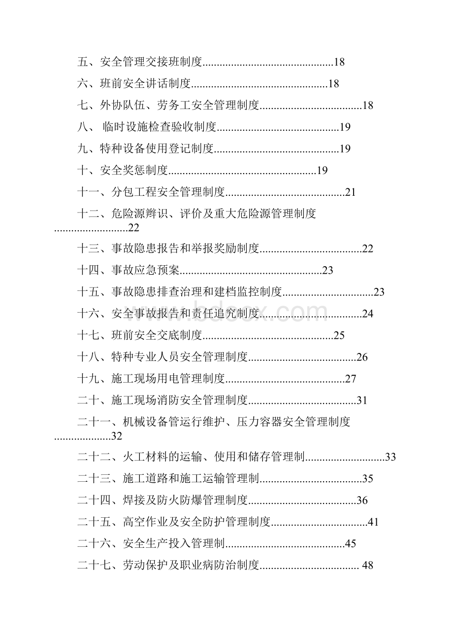 施工安全体系完整版p.docx_第2页