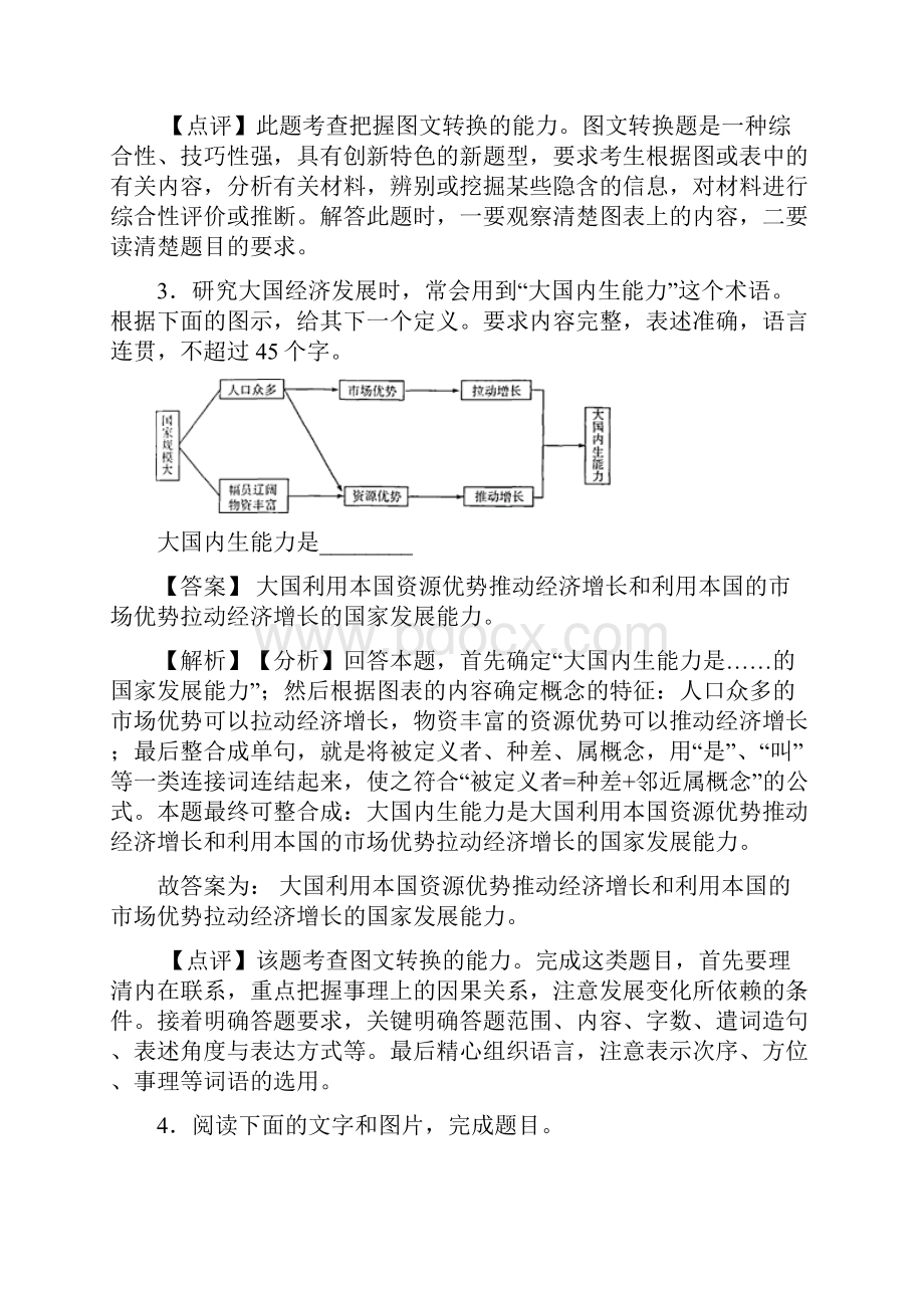 高考图文转换复习题及答案50.docx_第3页