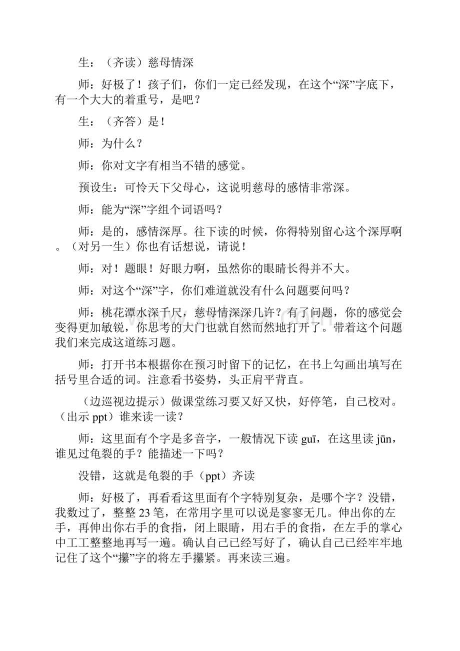 最新《慈母情深》公开课教案设计.docx_第2页