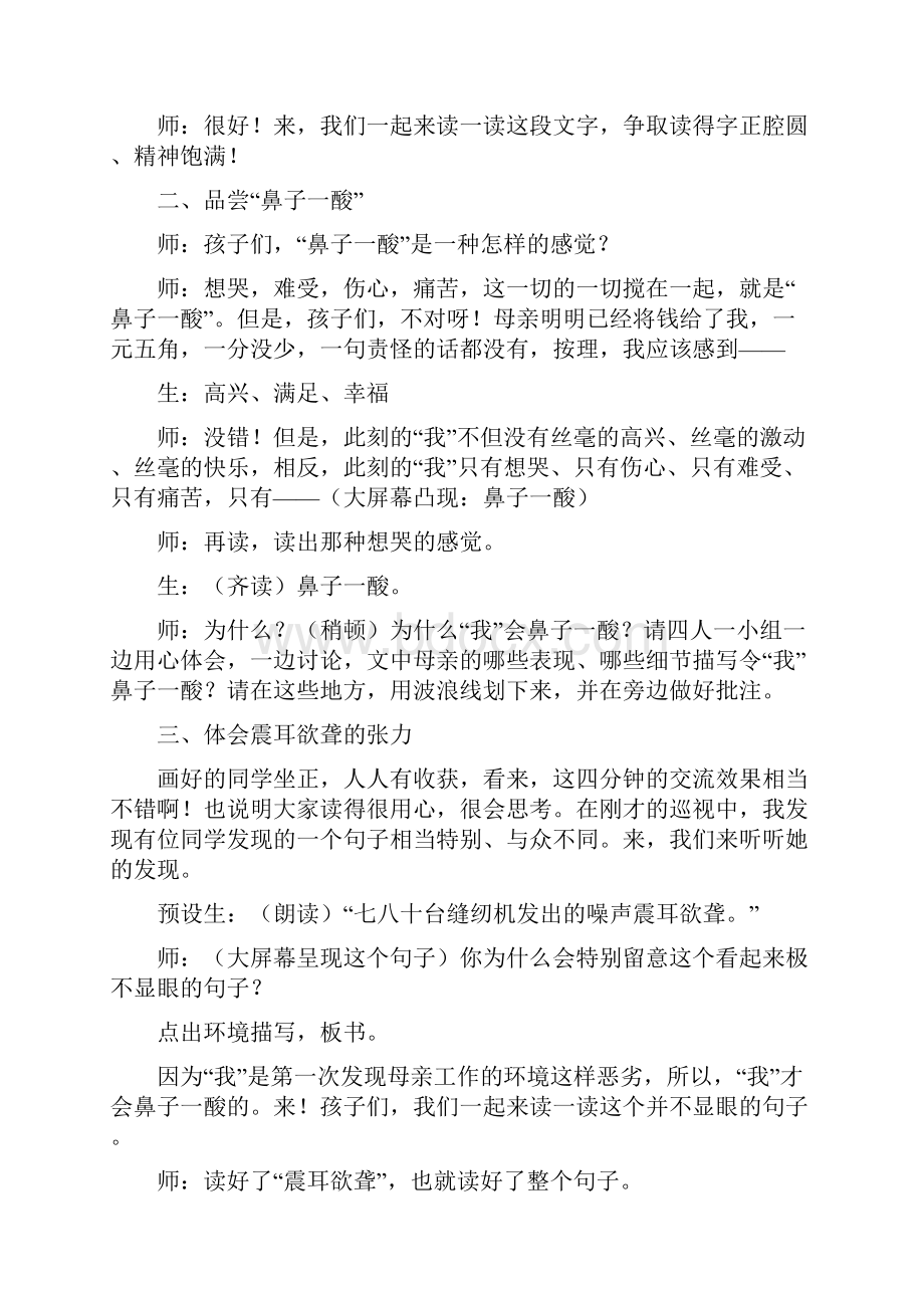 最新《慈母情深》公开课教案设计.docx_第3页