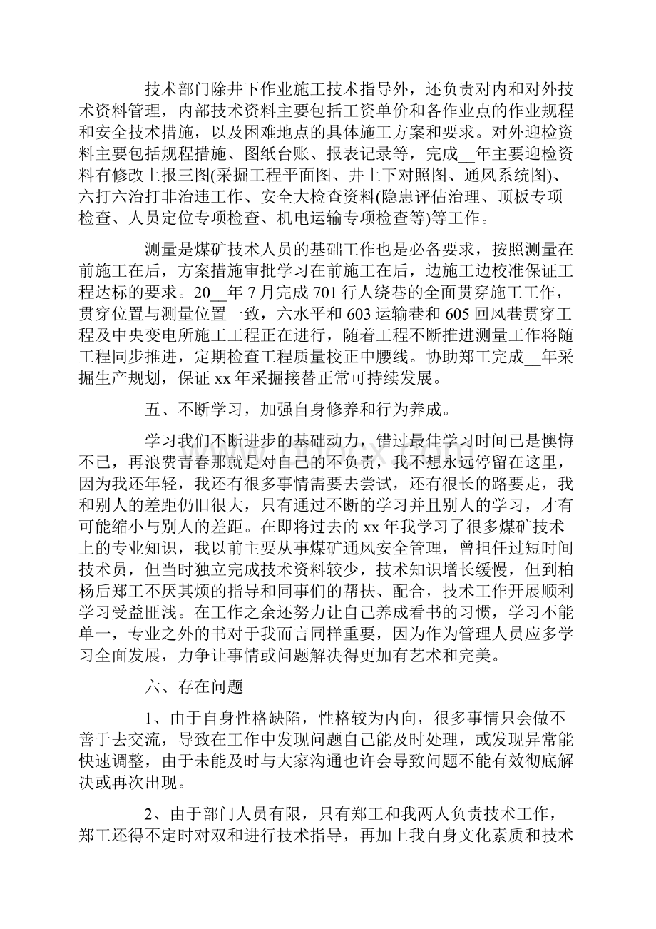 工作报告 述职报告怎么写个人 述职报告最新完整版.docx_第3页