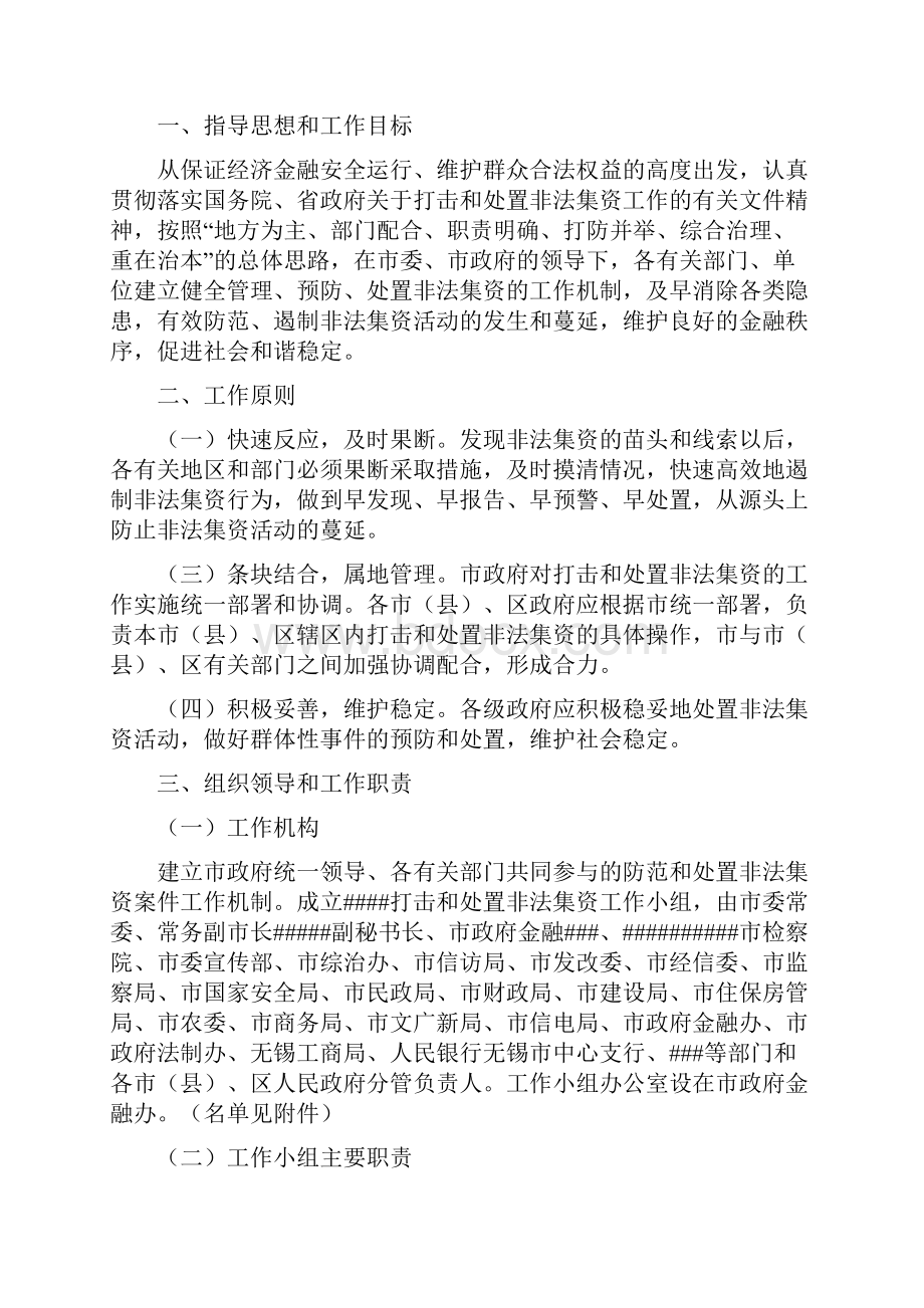 20XX非法集资专项整治活动方案.docx_第2页