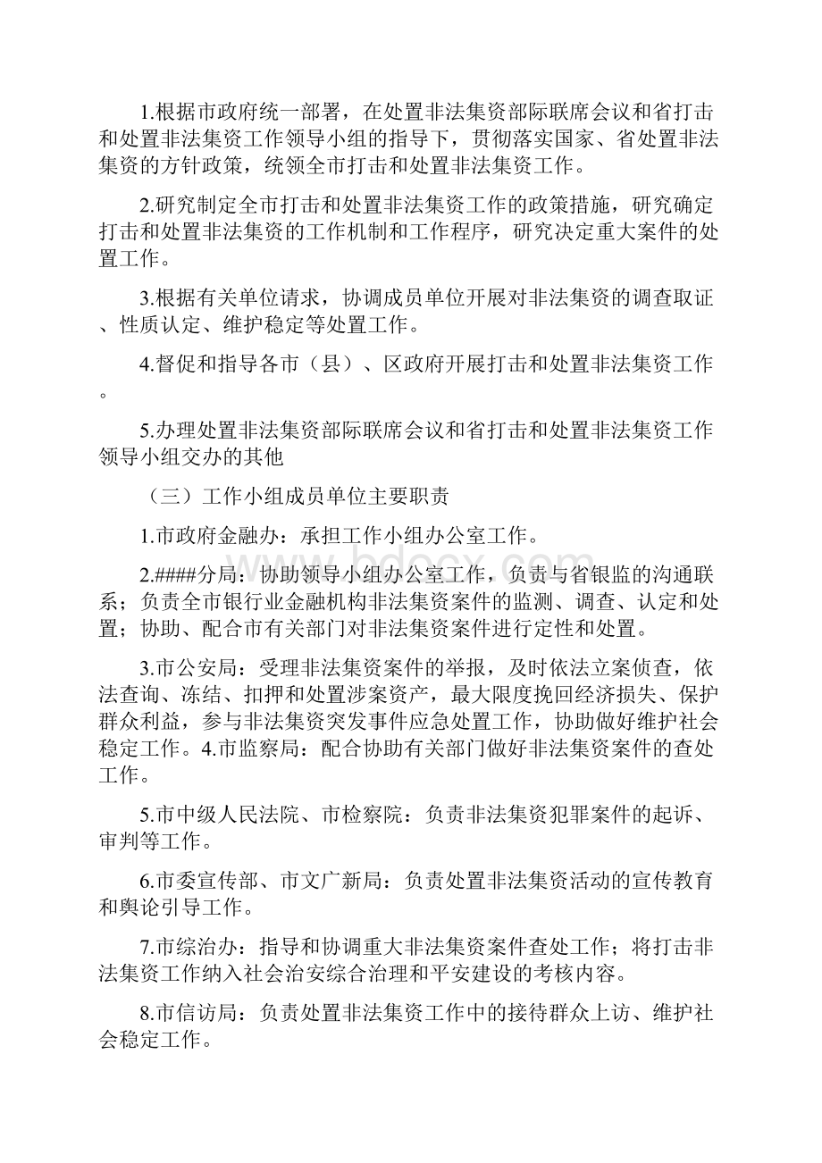 20XX非法集资专项整治活动方案.docx_第3页