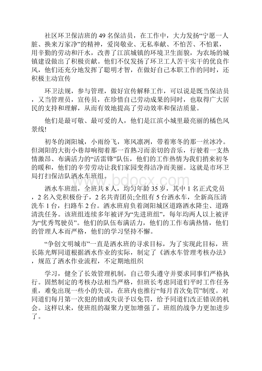 环卫清运班组先进事迹.docx_第3页