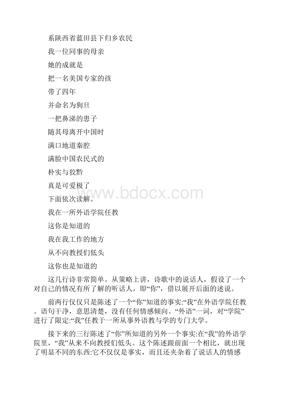 一个既简单又复杂的文本细读伊沙《张常氏你的保姆》.docx_第2页