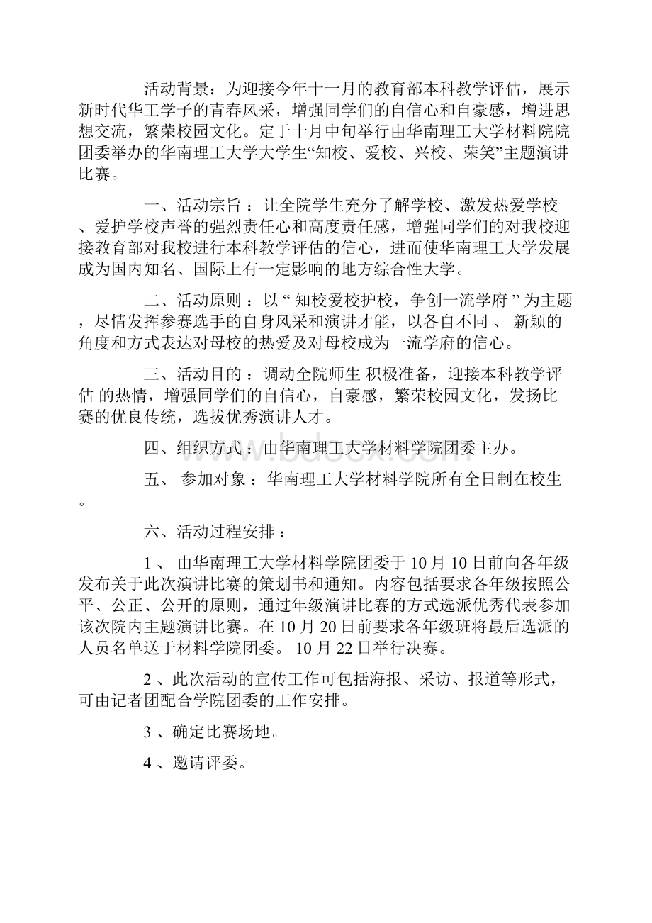 主题演讲比赛策划活动方案.docx_第3页