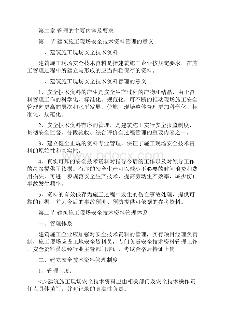 安全资料归档要求.docx_第2页