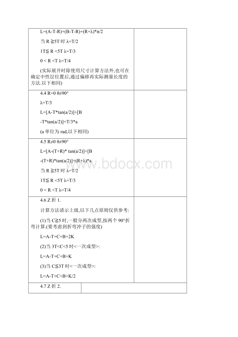 各类折弯公式.docx_第2页