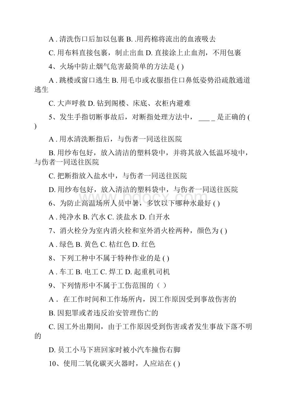 安全生产基础知识试题及答案.docx_第3页