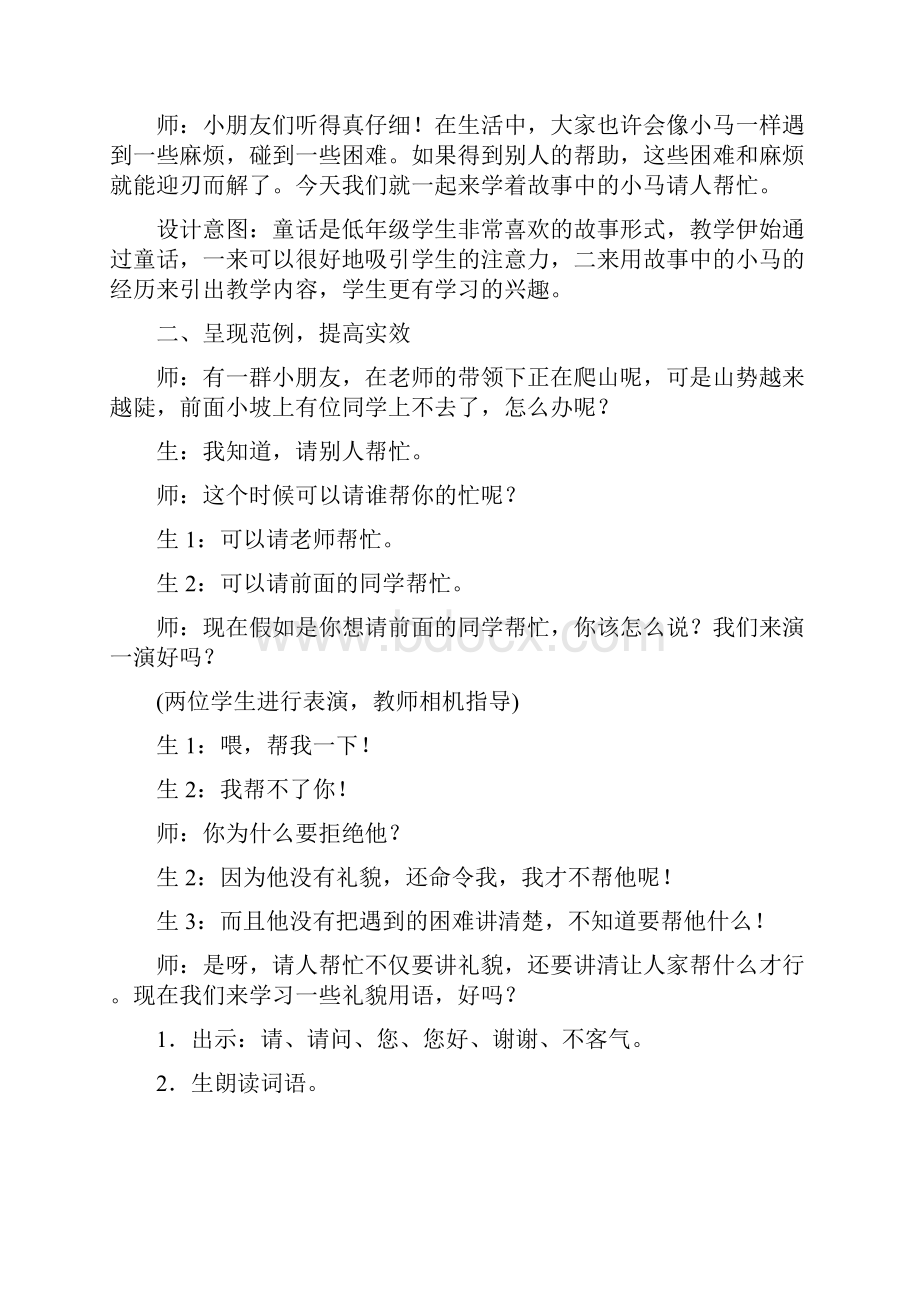 《口语交际请你帮个忙》教学设计.docx_第2页