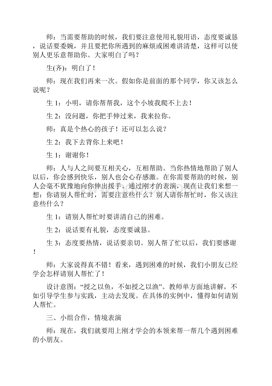 《口语交际请你帮个忙》教学设计.docx_第3页