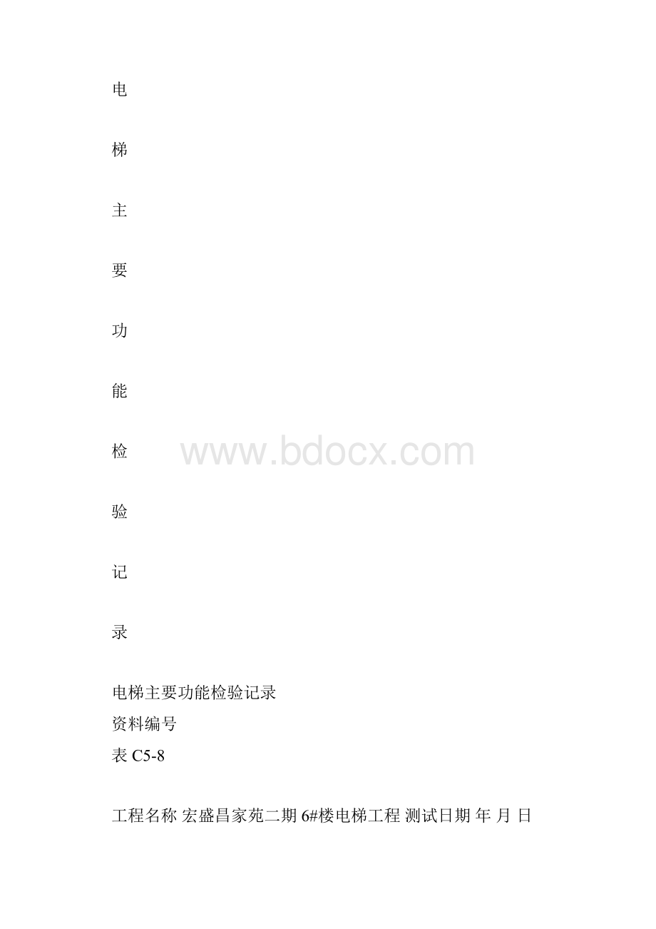 电梯绝缘电阻测试记录范文表docx.docx_第3页