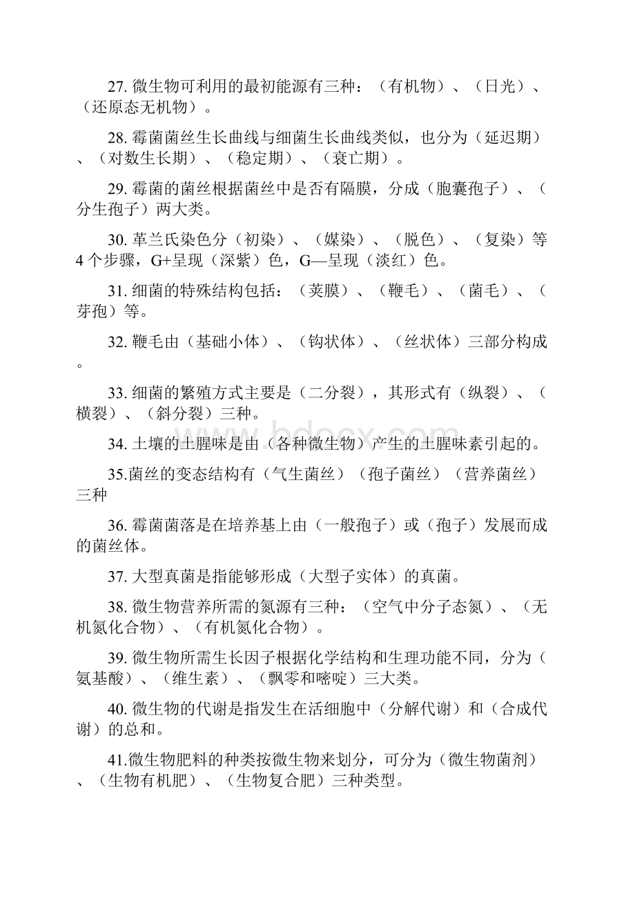 农业微生物学复习题答案.docx_第3页