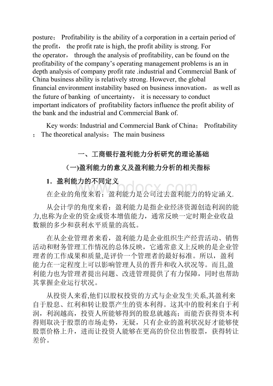 张艳荣工商银行盈利能力分析.docx_第2页