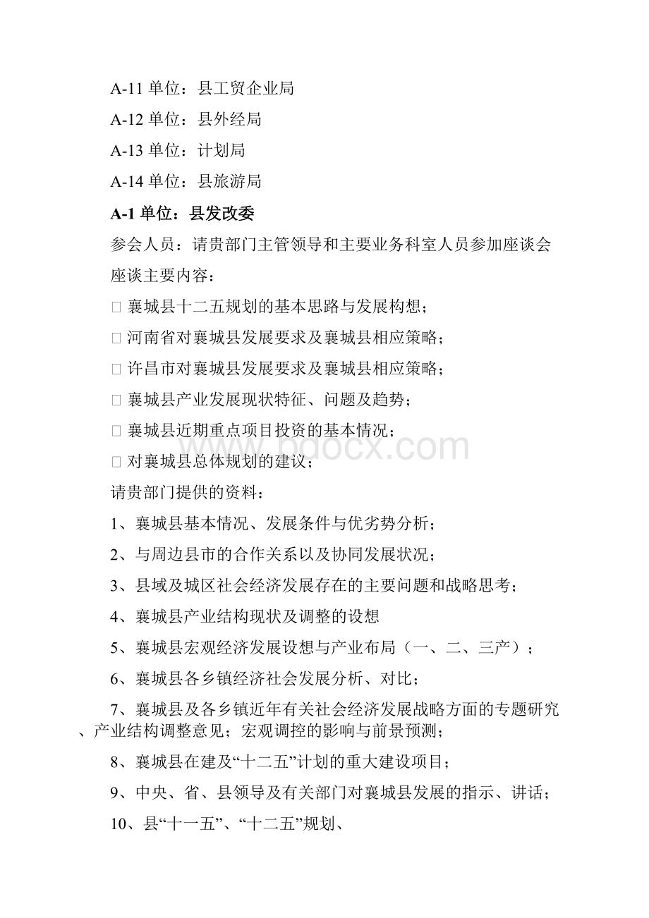 襄城县城市总体规划调研资料清单0614doc.docx_第2页