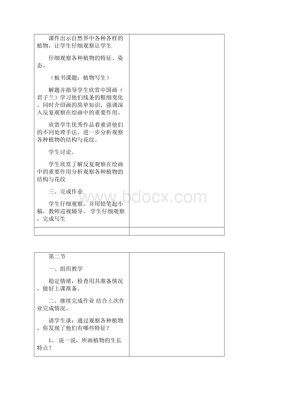 小学四年级人美版美术下册教案全集及教学设计2.docx_第2页