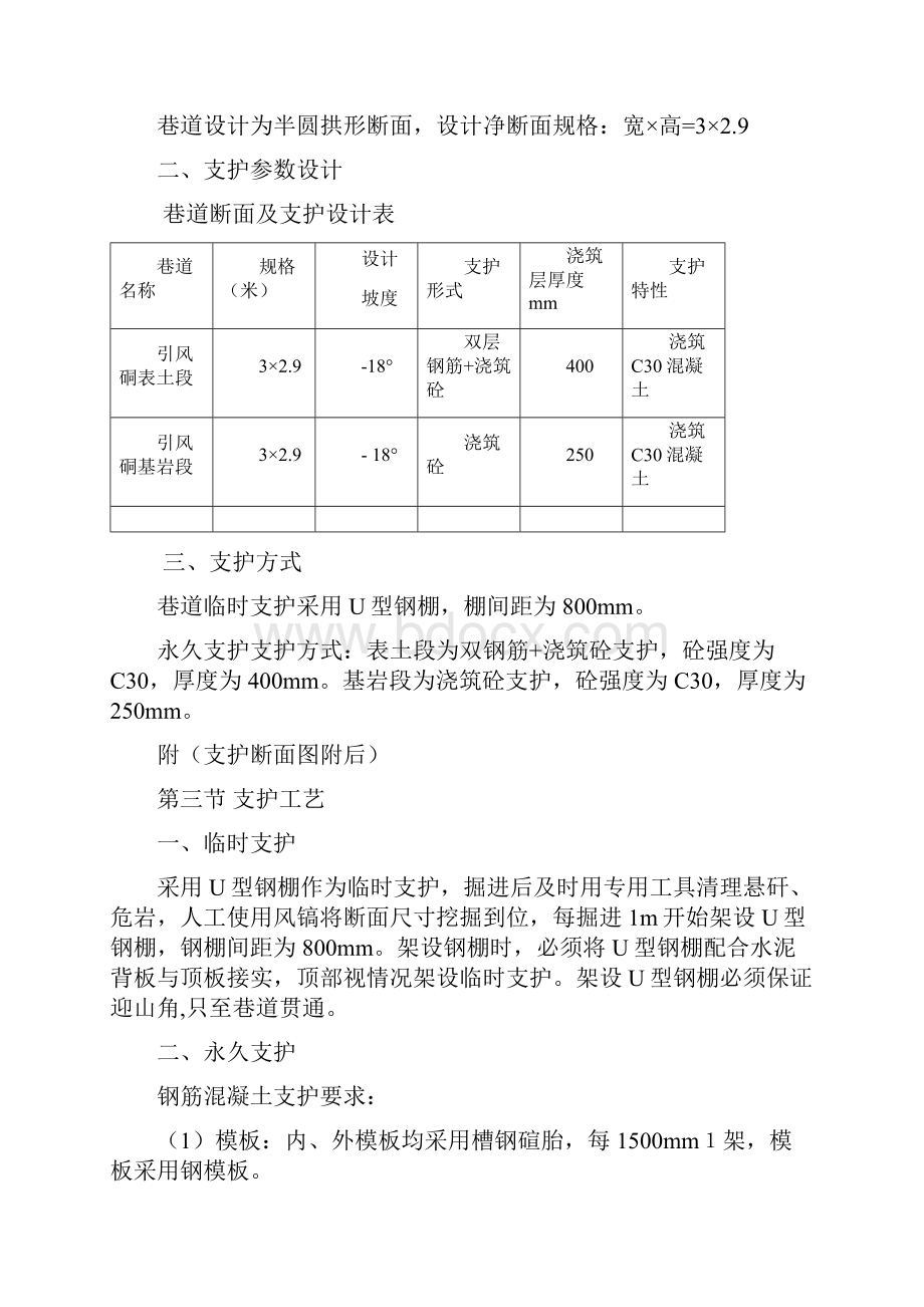 大雁矿引风硐作业规程分析.docx_第3页