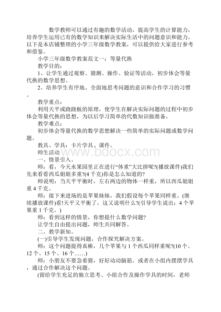 小学三年级数学教案范文格式.docx_第2页