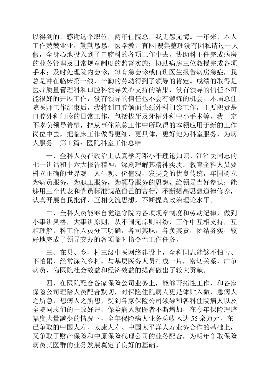 口腔诊所工作总结.docx_第3页