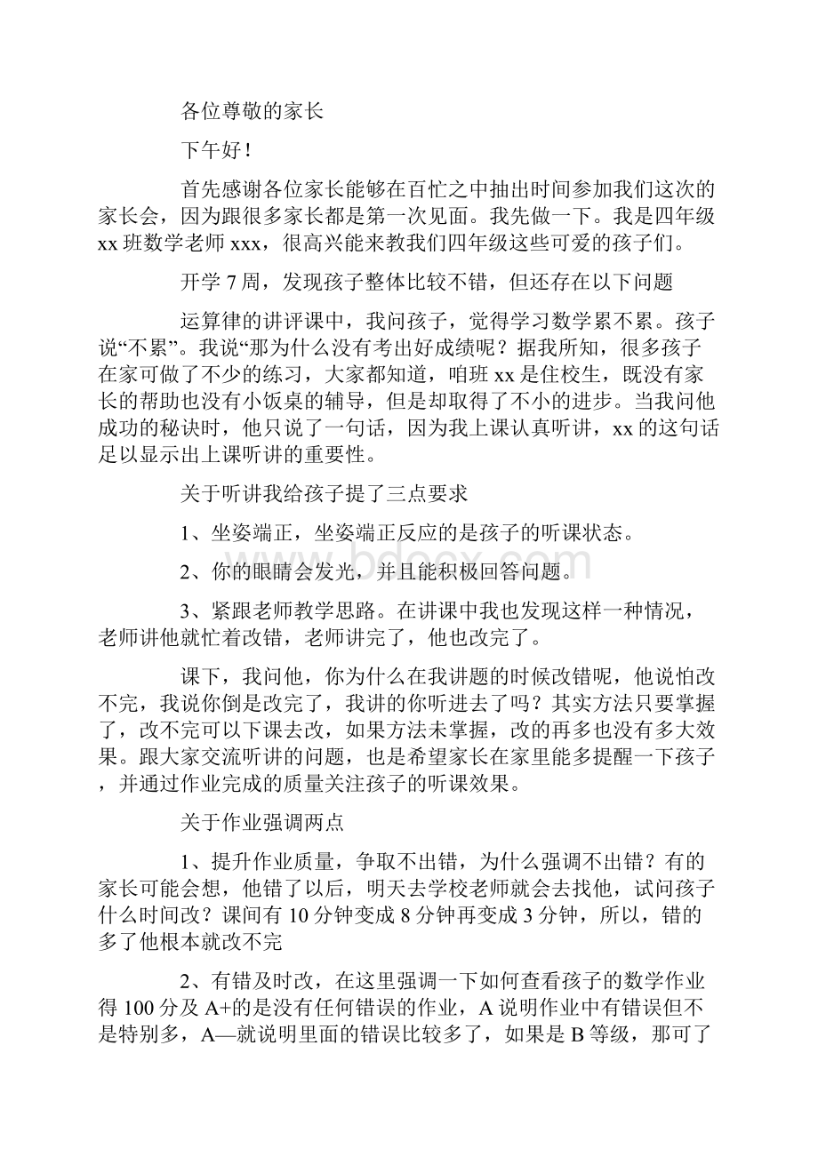 小学数学教师的家长会发言稿.docx_第3页