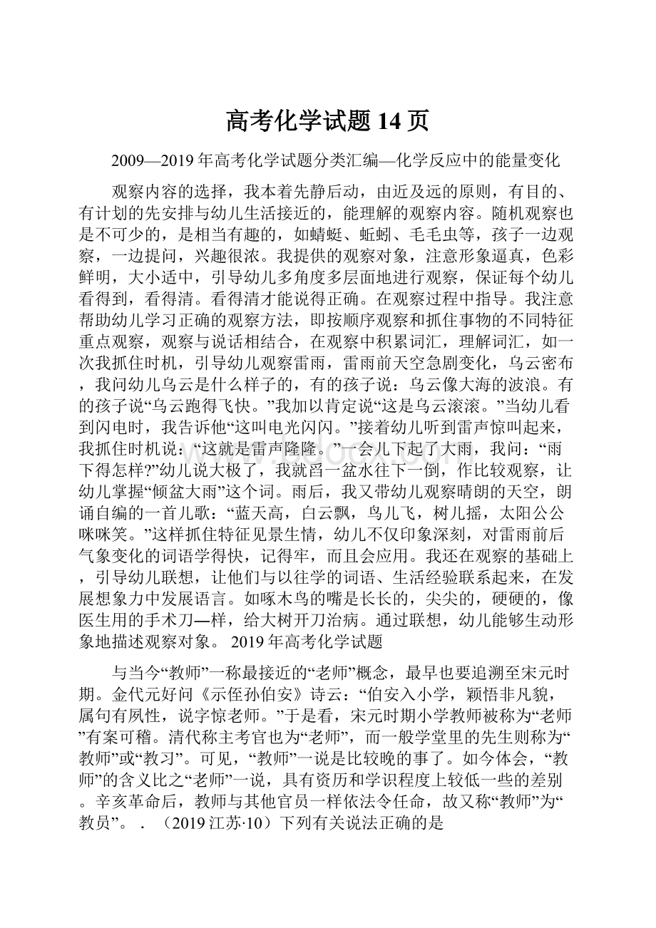 高考化学试题14页.docx