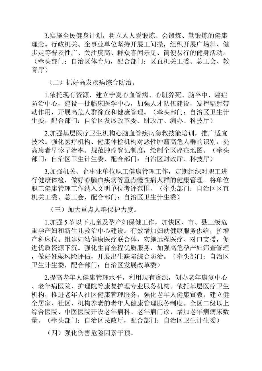 宁夏人均预期寿命提升工程实施方案.docx_第2页