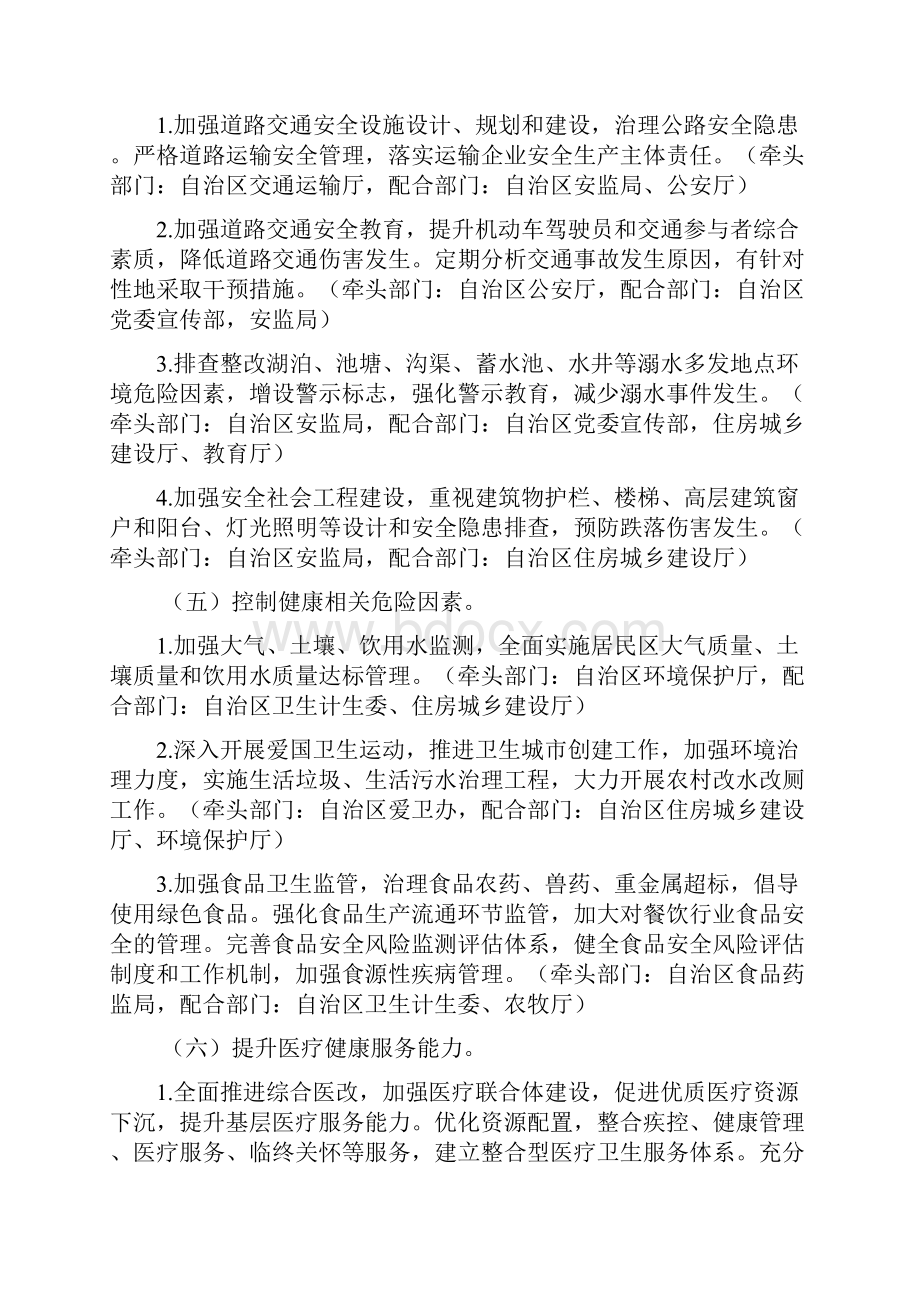 宁夏人均预期寿命提升工程实施方案.docx_第3页