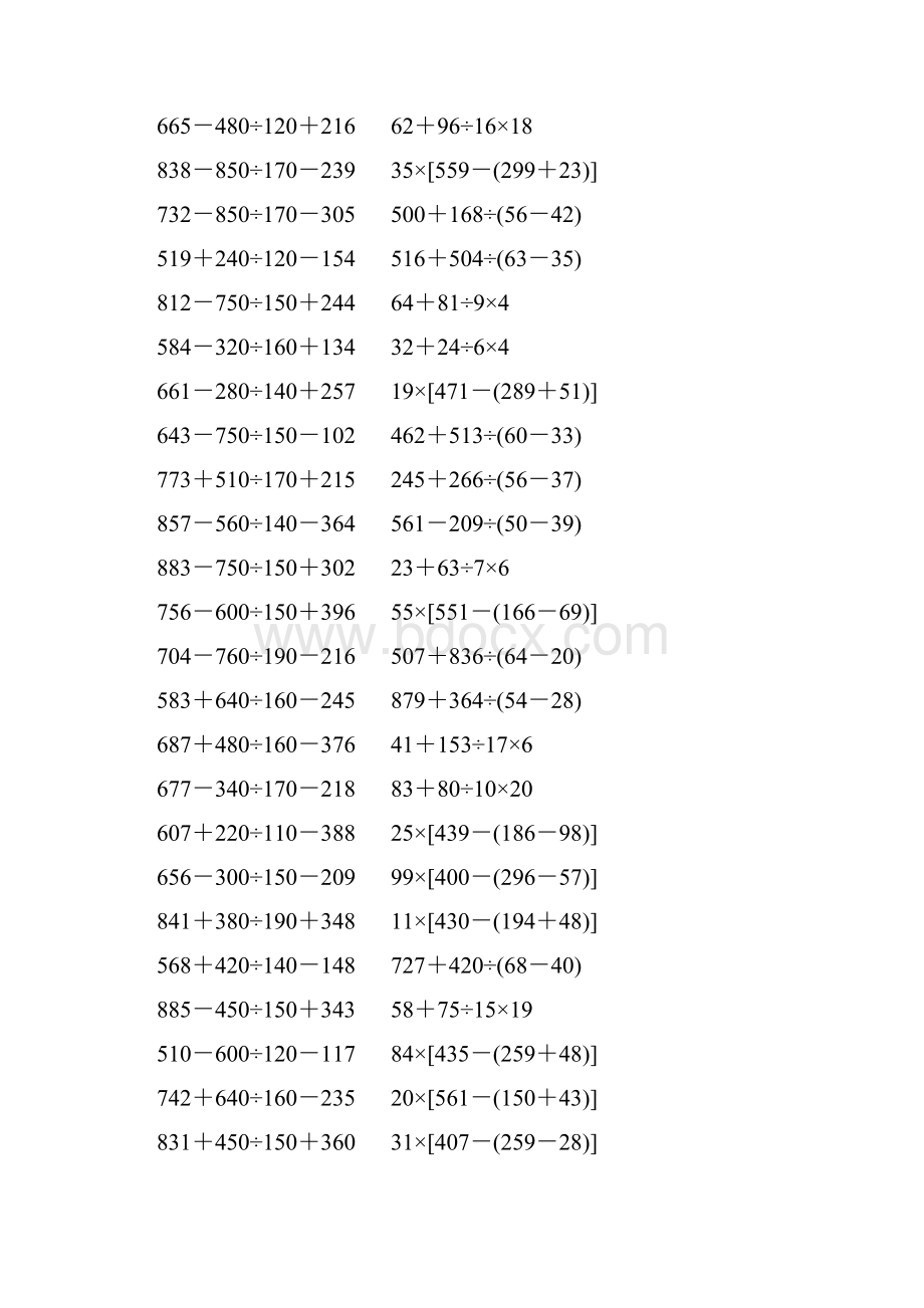 小学四年级数学下册期末混合运算专项复习 29.docx_第2页