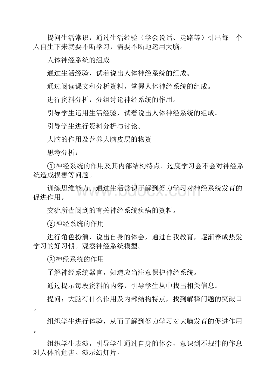 小学六年级健康教育下册教案全集.docx_第3页