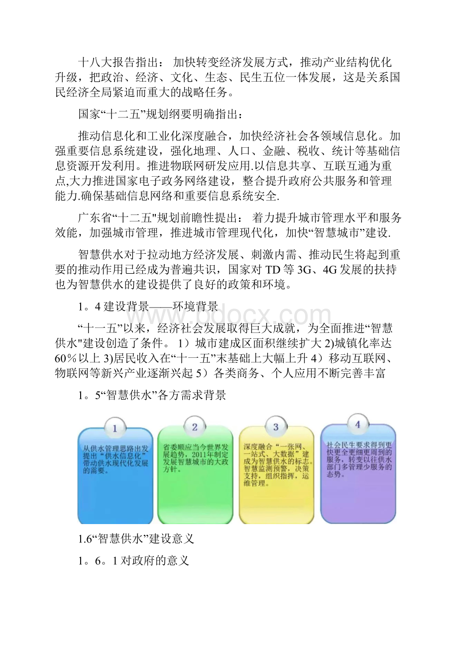 智慧供水解决方案.docx_第3页