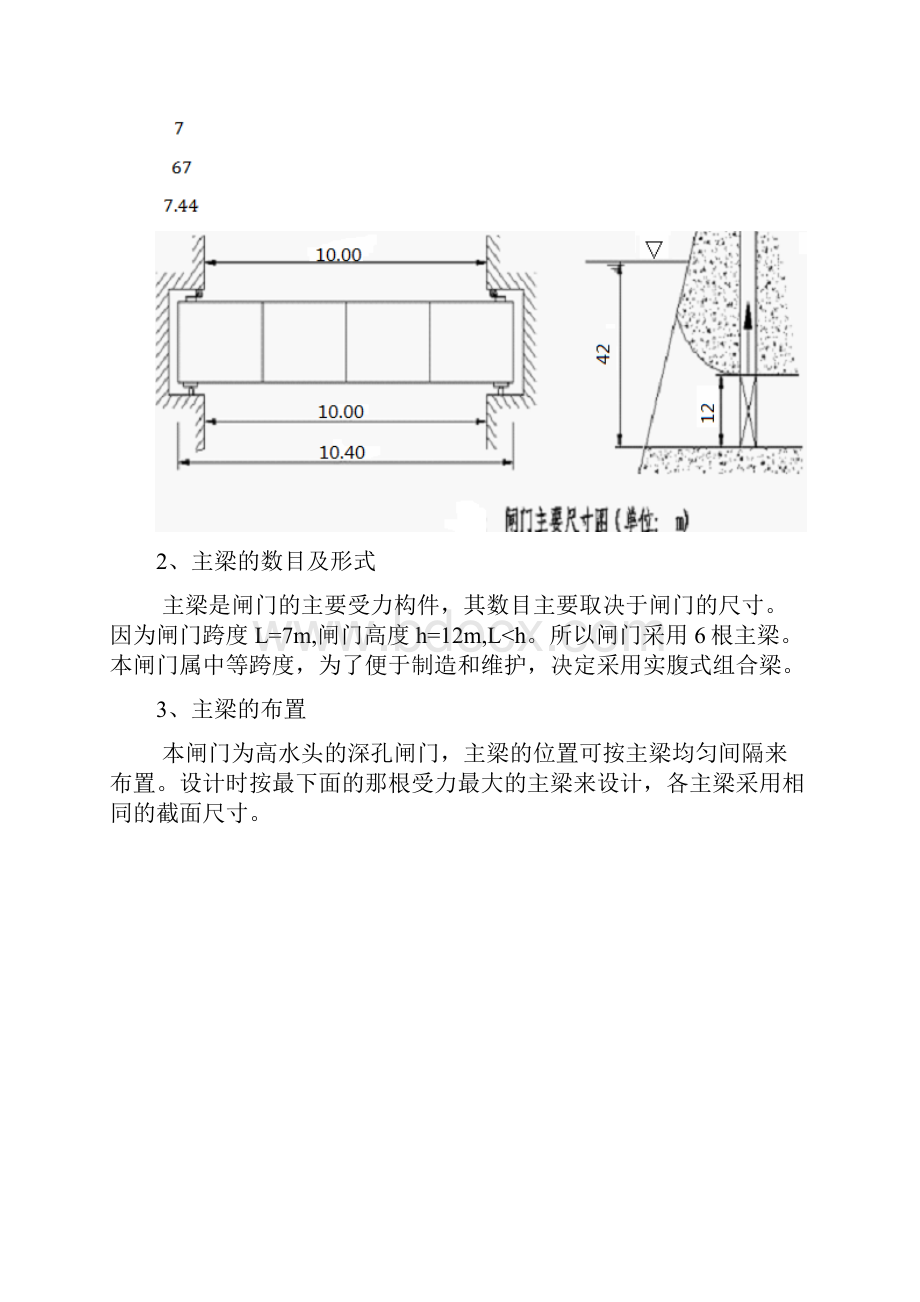 平面钢闸门设计.docx_第2页