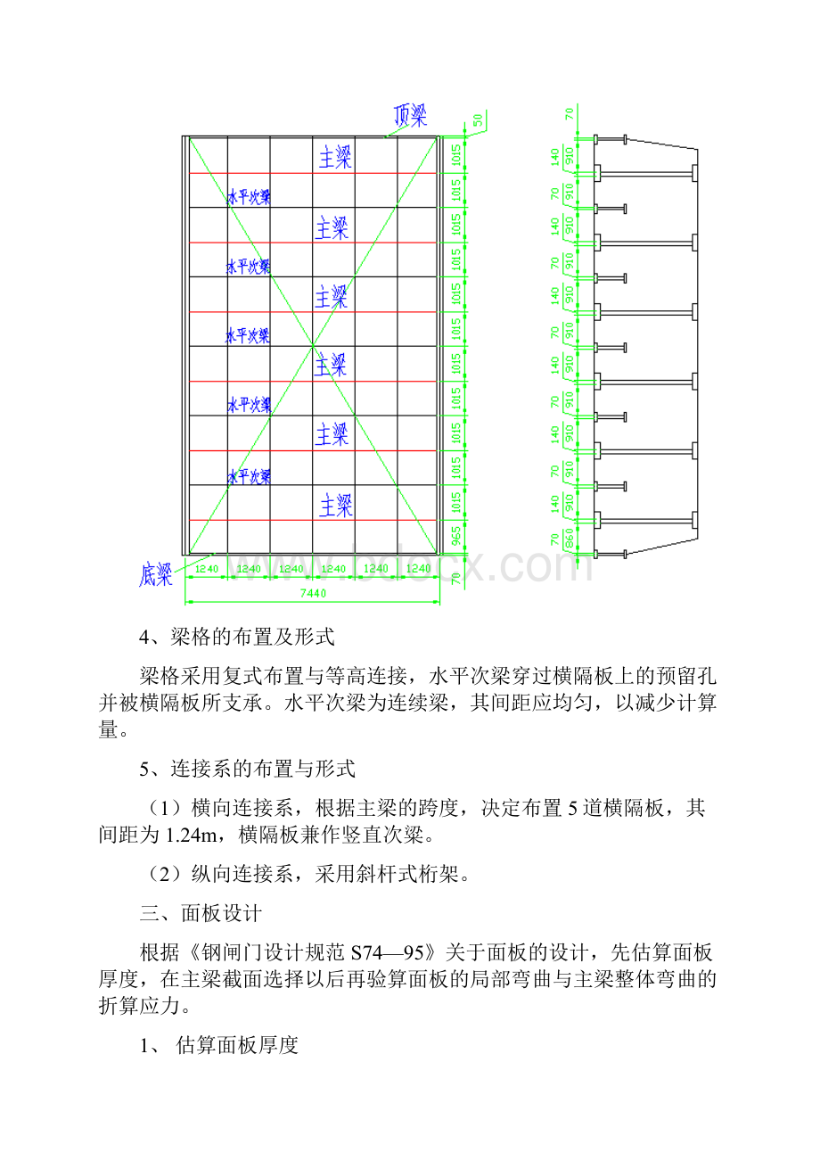 平面钢闸门设计.docx_第3页