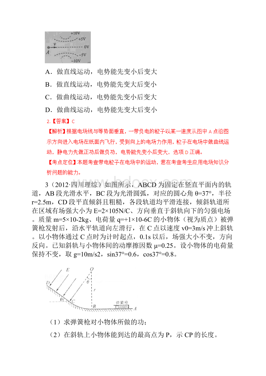 专题23 带电粒子在电场中的运动备战物理高考与模拟题分类解析.docx_第2页