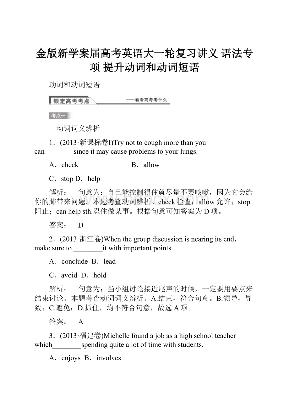 金版新学案届高考英语大一轮复习讲义 语法专项 提升动词和动词短语.docx_第1页